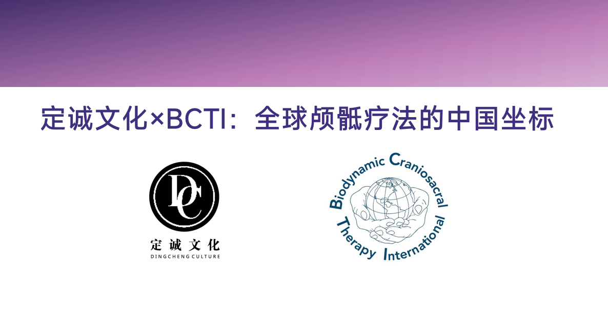 定诚文化✕BCTI.png